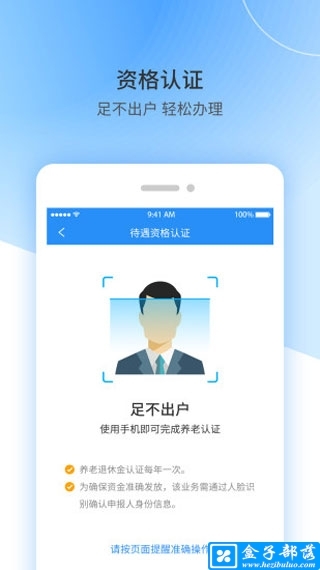 江西人社 v1.2.3