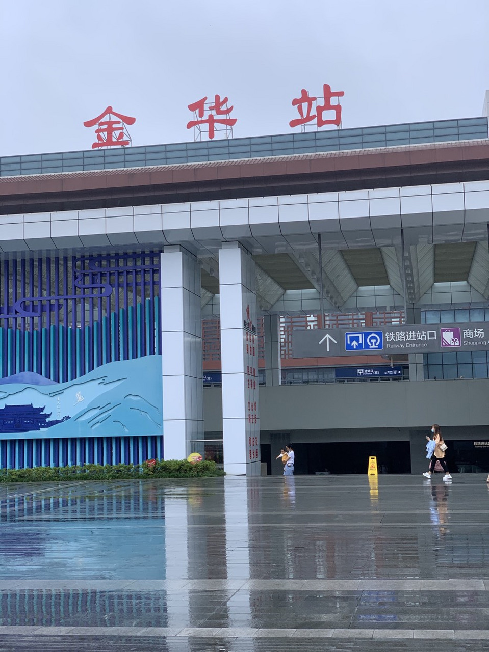 金华火车站 实拍金华火车站,俗称金华站是一座一等站,原金华西站经过