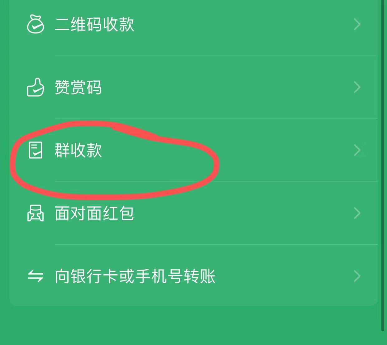 微信的群收款在哪儿