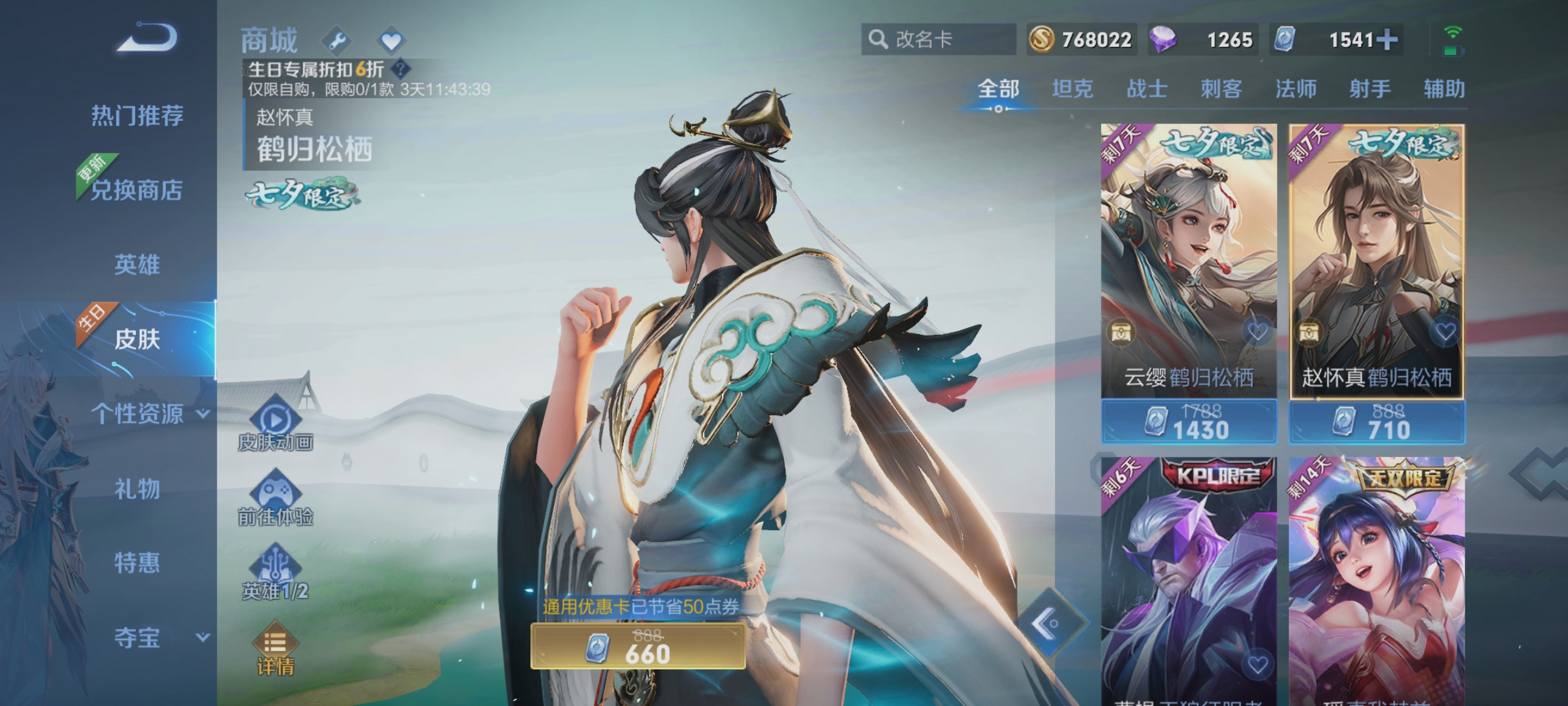 王者荣耀:云缨和赵怀真的七夕限定皮肤今日已上线,大家觉得怎么样?