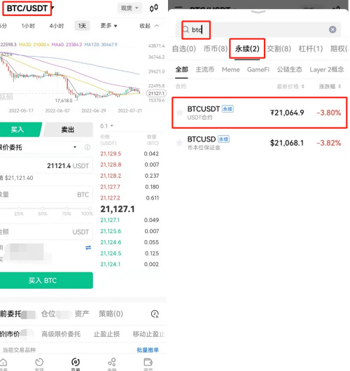 永续 / 交割合约交易 永续 / 交割合约交易