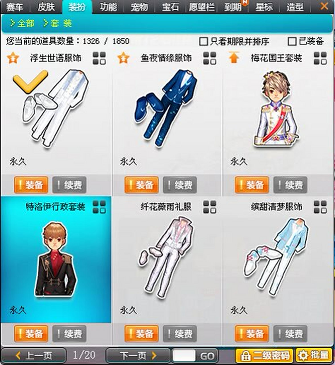 qq飞车经典男生动作人物套装赏析!