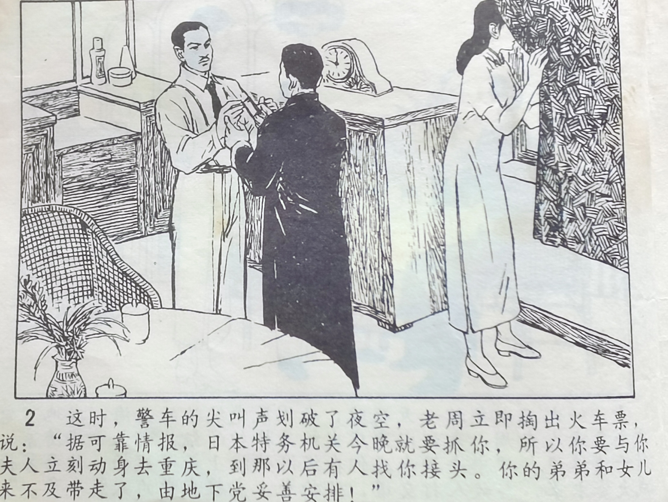 密令连环画图片