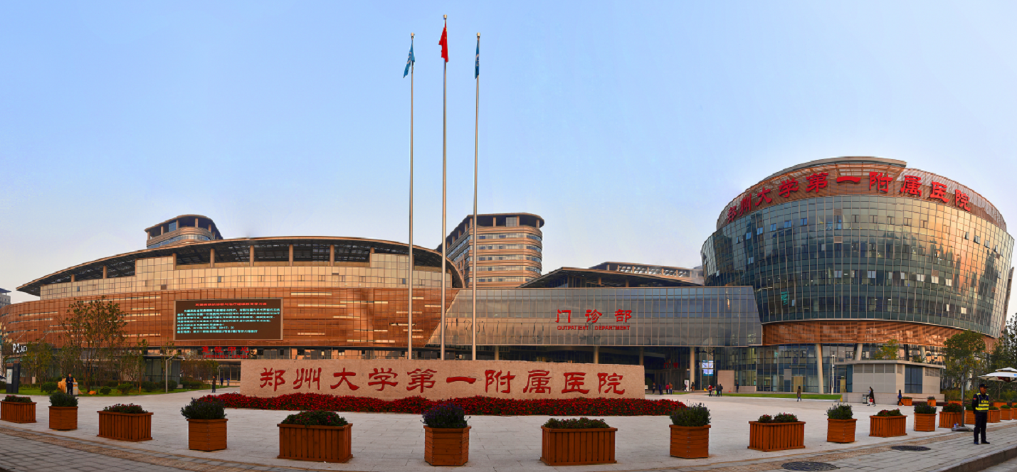 王成增:奋力实现公立医院高质量发展 加快建设健康河南