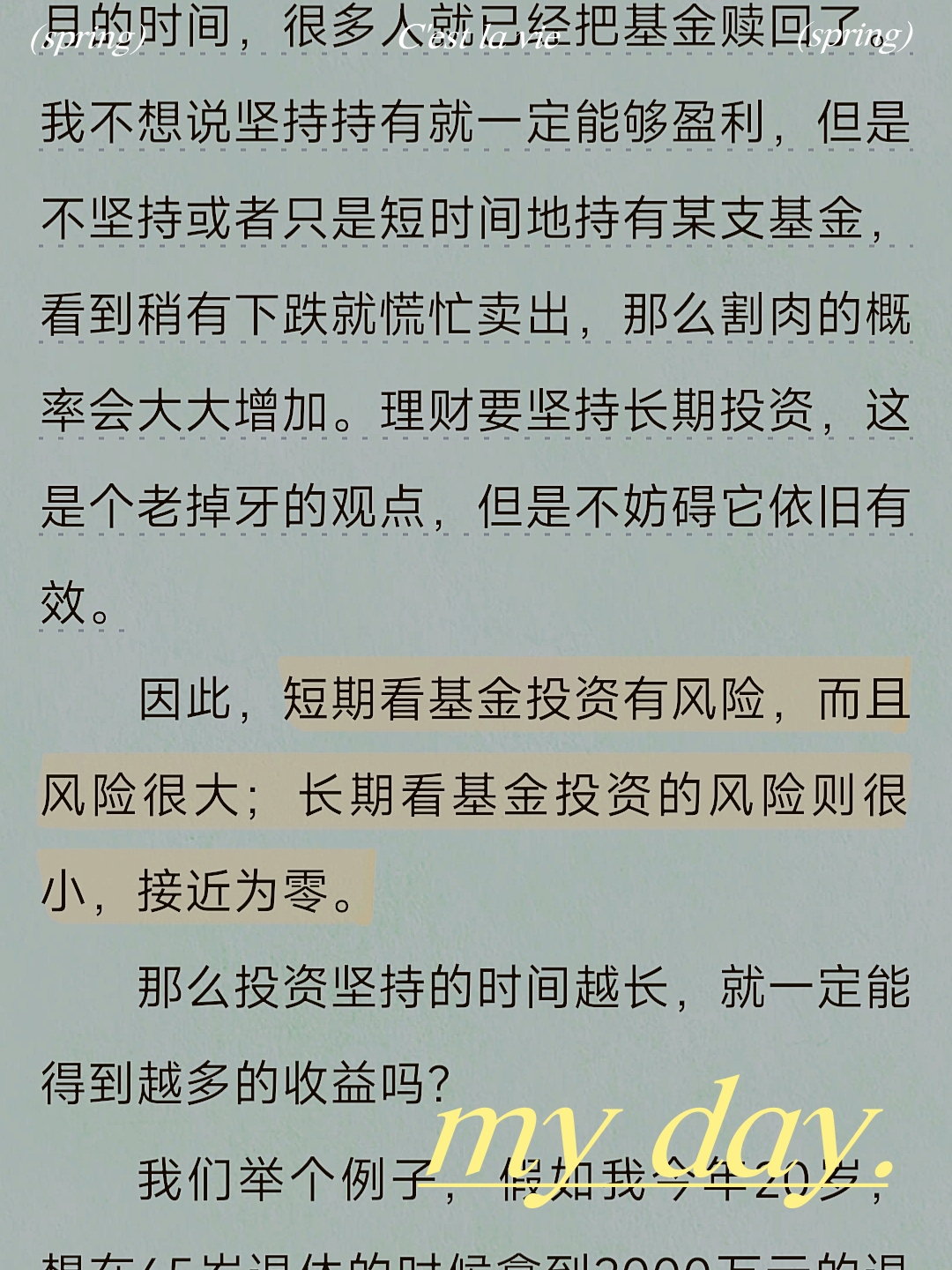 《手把手教你買基金》短期有風險長期近為零