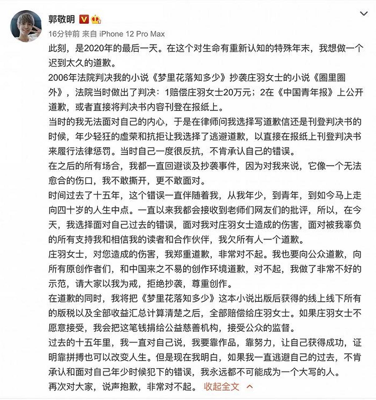 梦里花落知多少郭敬明图片