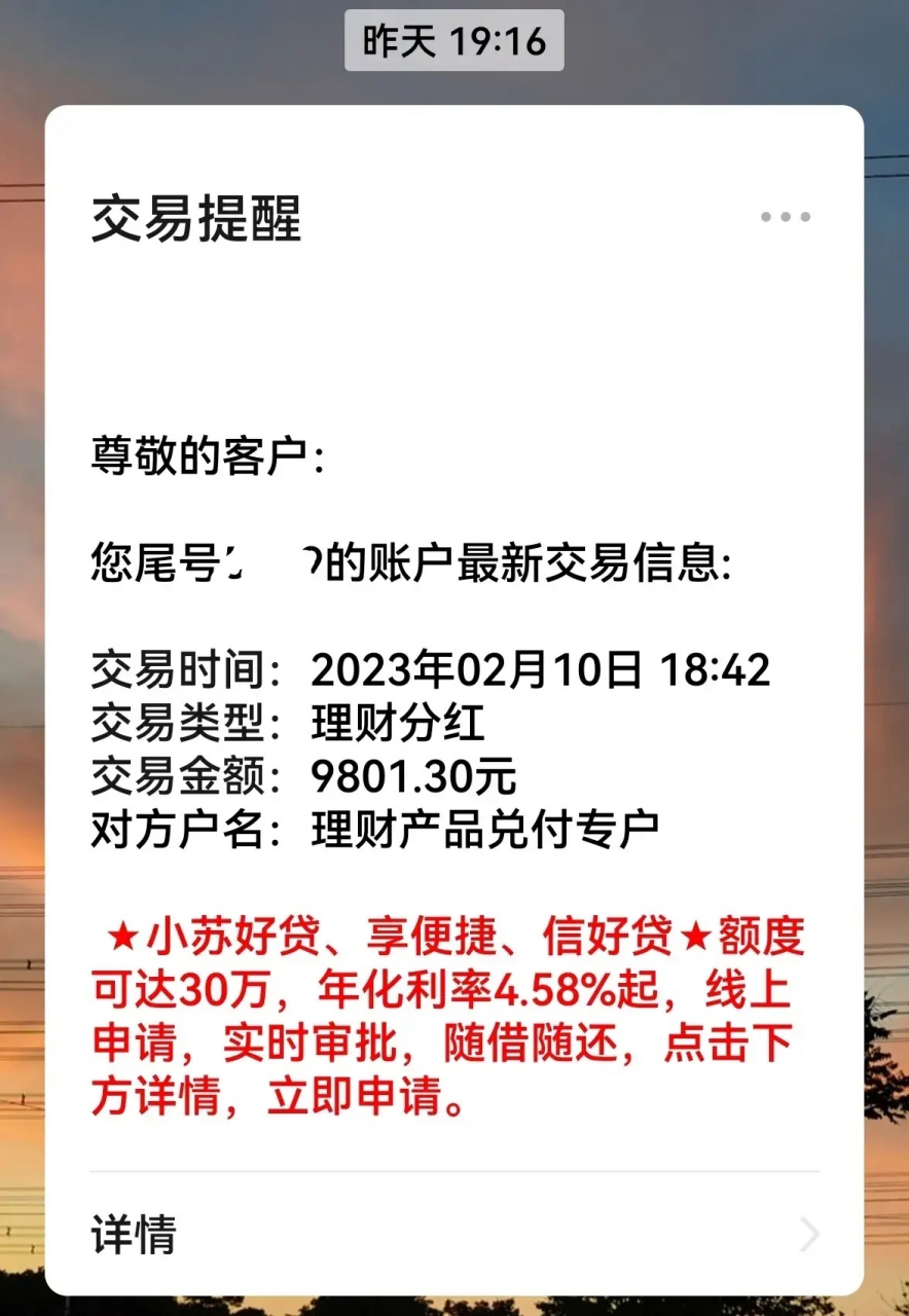 两年前买的理财到期了,100000元赚了9800元,有点小激动!