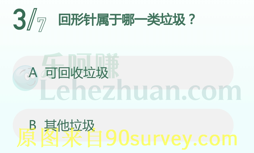 回形针属于哪一类垃圾?