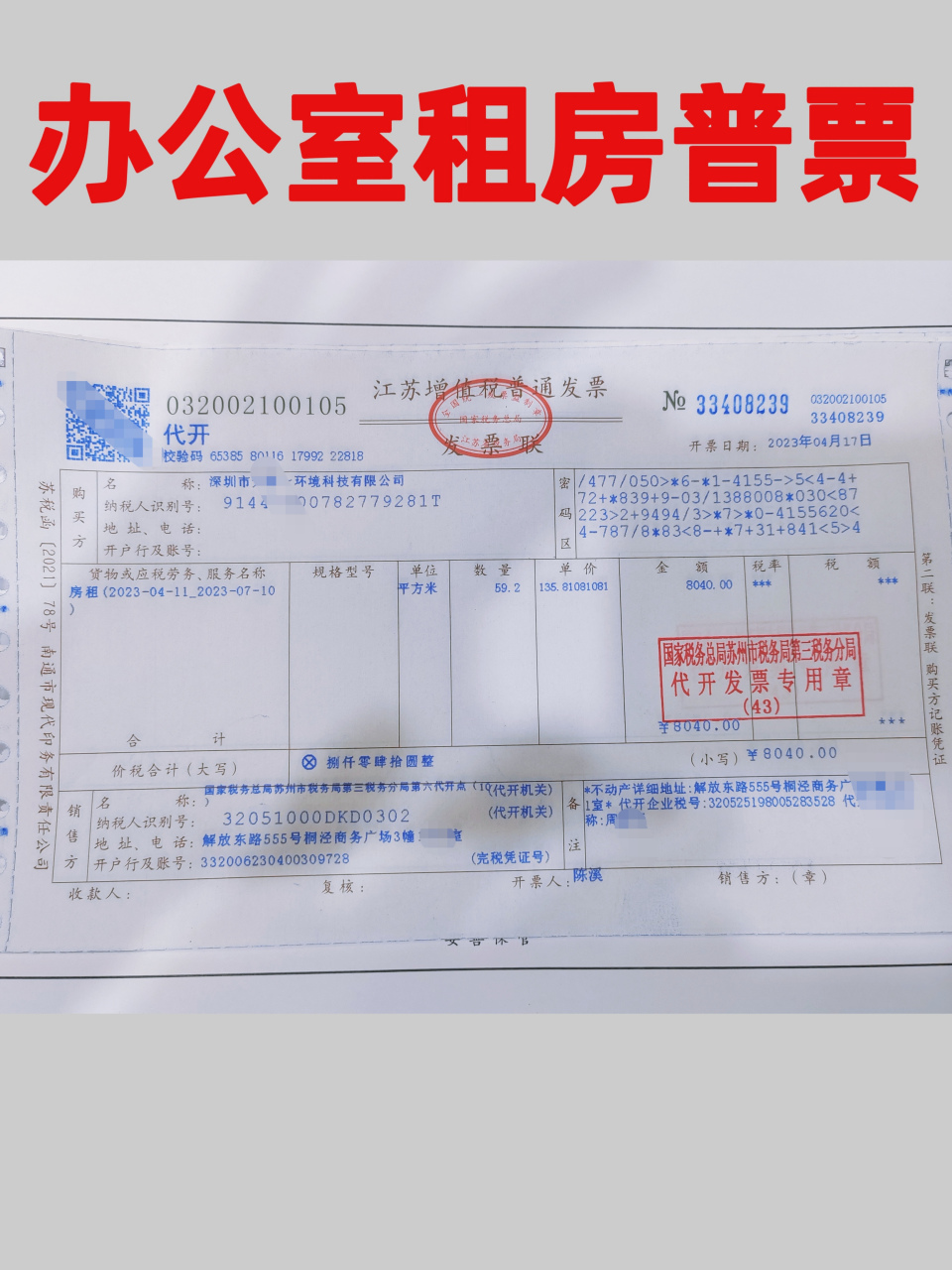 苏州写字楼:桐泾商务广场2800/月包物业,随时进驻开公司.