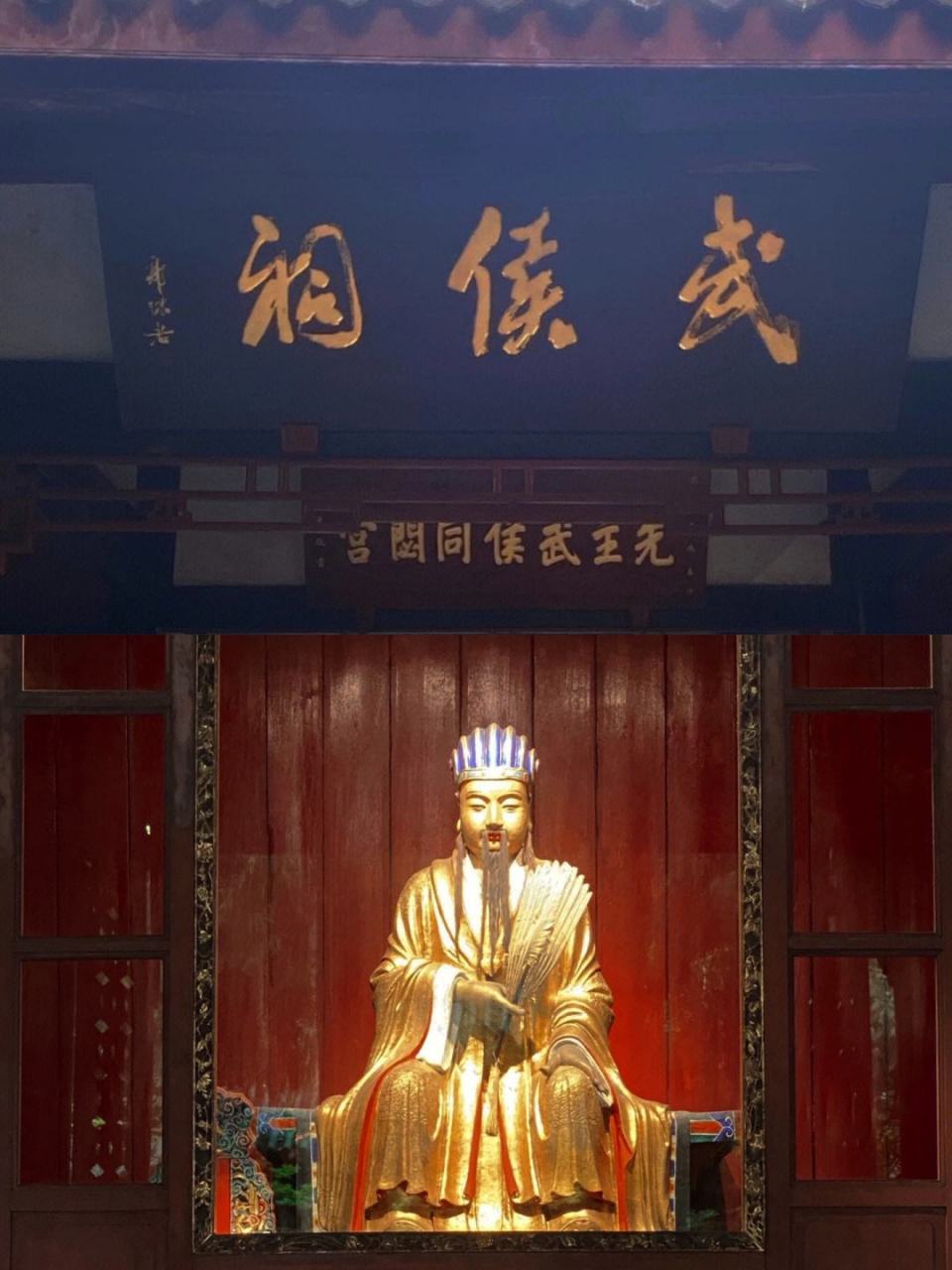 成都武侯祠是我国唯一一座君臣合祭的祠庙,包括刘备,诸葛亮蜀汉君臣的