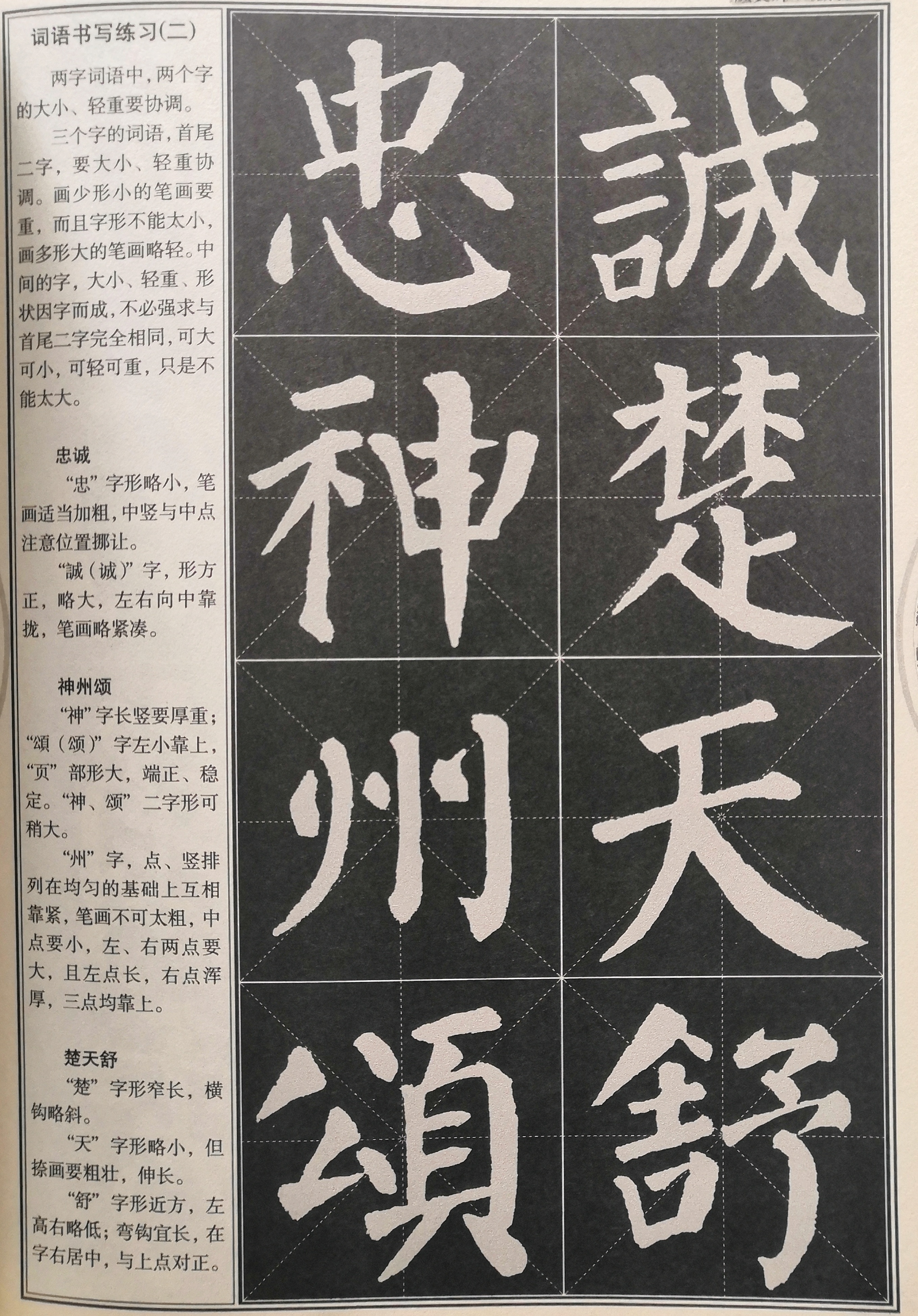 颜体玉字图片