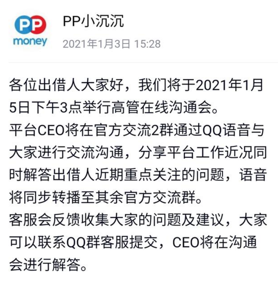 新消息,ppmoney平台将上线举行沟通会,出借人主要关心什么?
