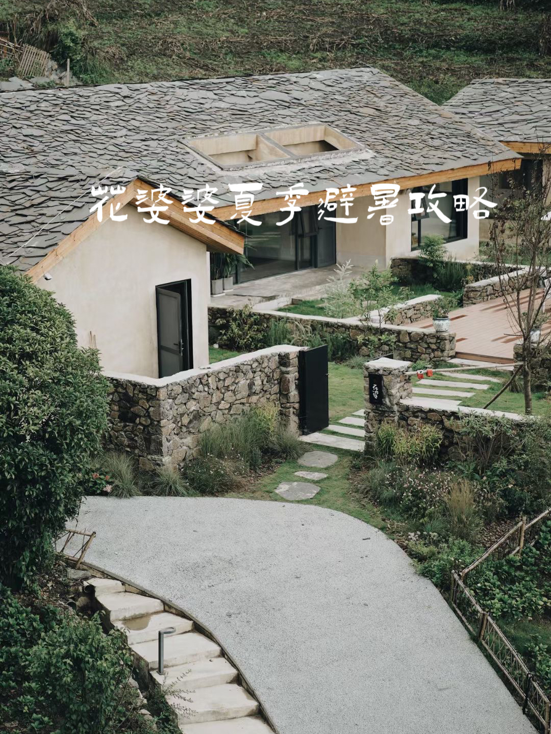 陕西紫阳·花婆婆民宿度假攻略