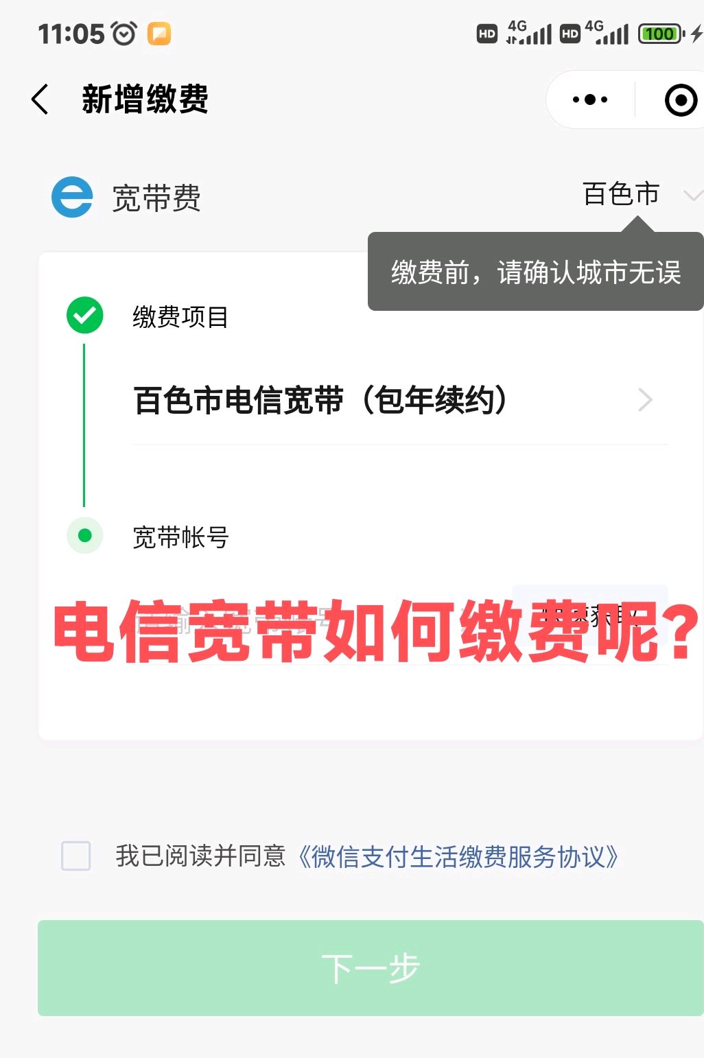 电信宽带如何缴费呢?