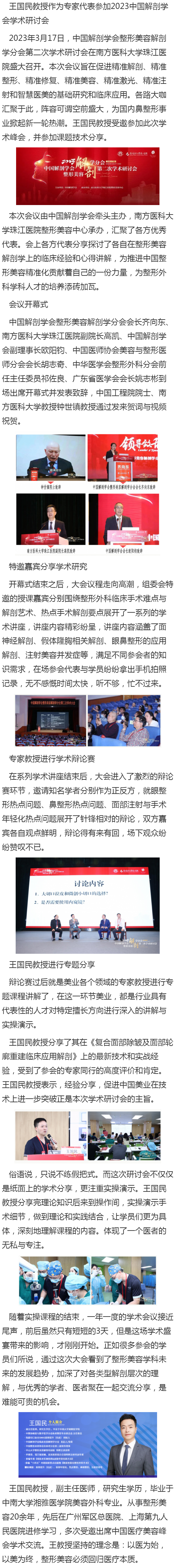 王国民教授作为专家代表参加2023中国解剖学会学术研讨会