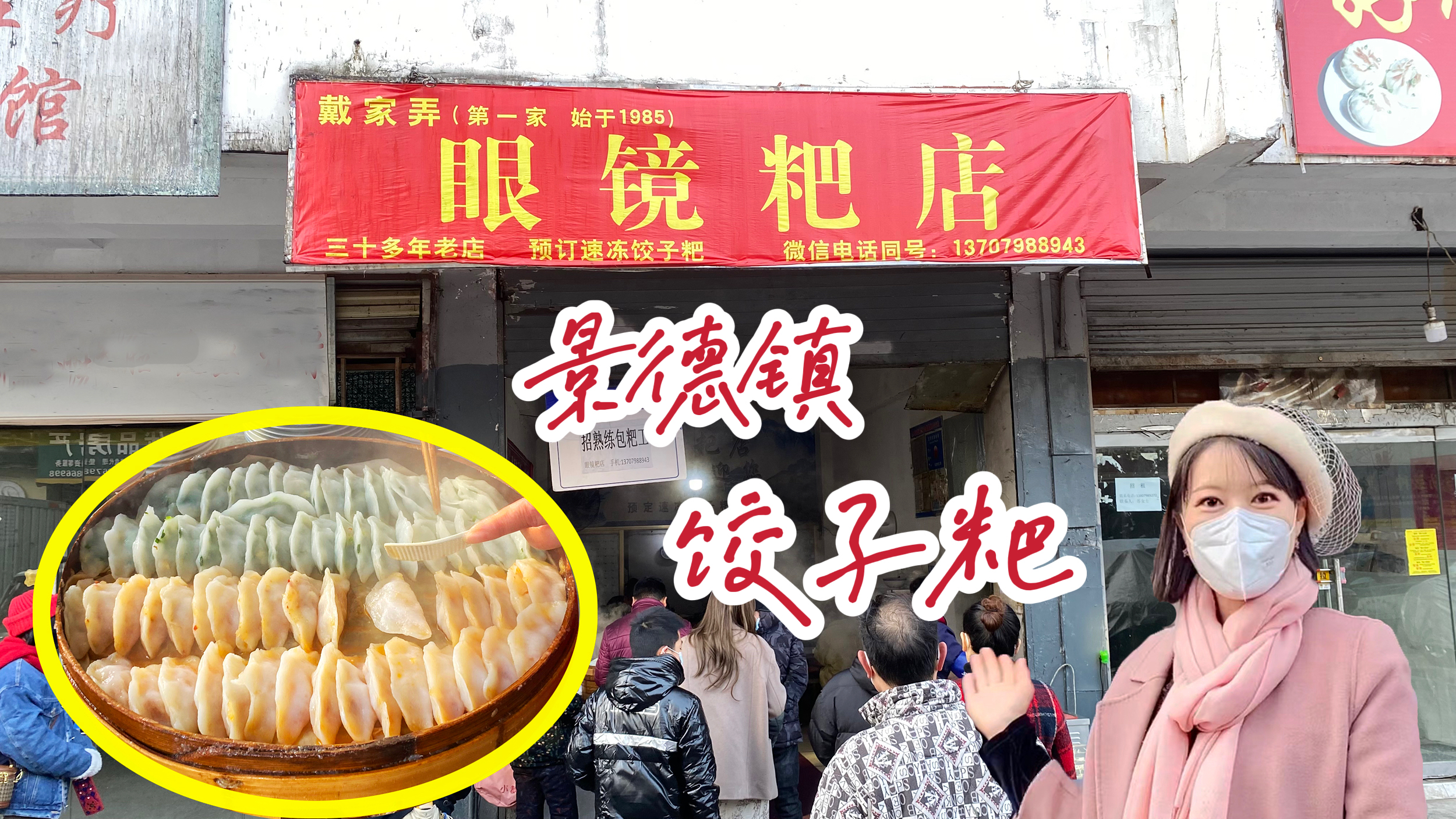 打卡景德镇饺子粑老店，景德镇旅游不可错过的本地特色小吃