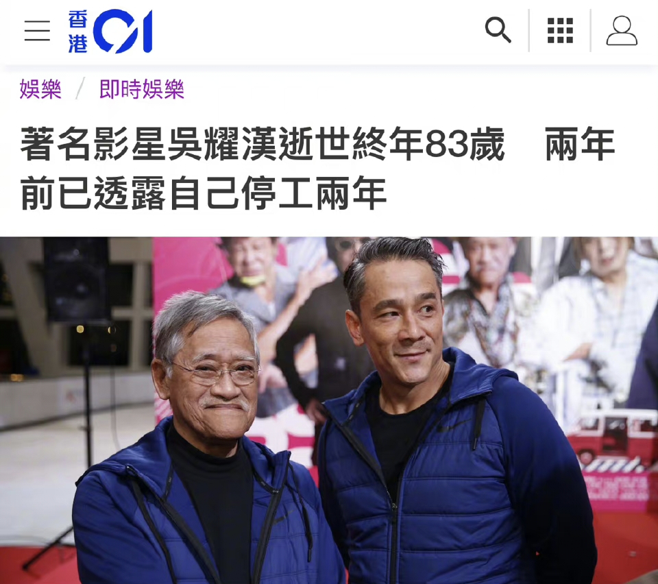 演員吳耀漢去世!網友:淚目,英叔走了,明叔也走了