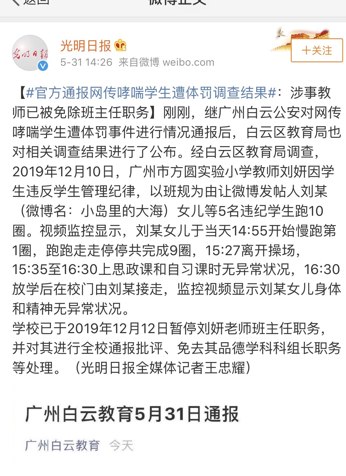 刘研利用舆论造谣犯法
