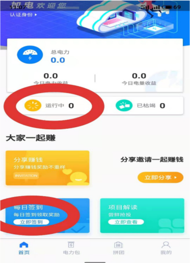 加电:注册实名送月产13个电力,每日签到并简单完成一个任务,邀请激励,团队化推广! 加电:注册实名送月产13个电力,每日签到并简单完成一个任务,邀请激励,团队化推广!