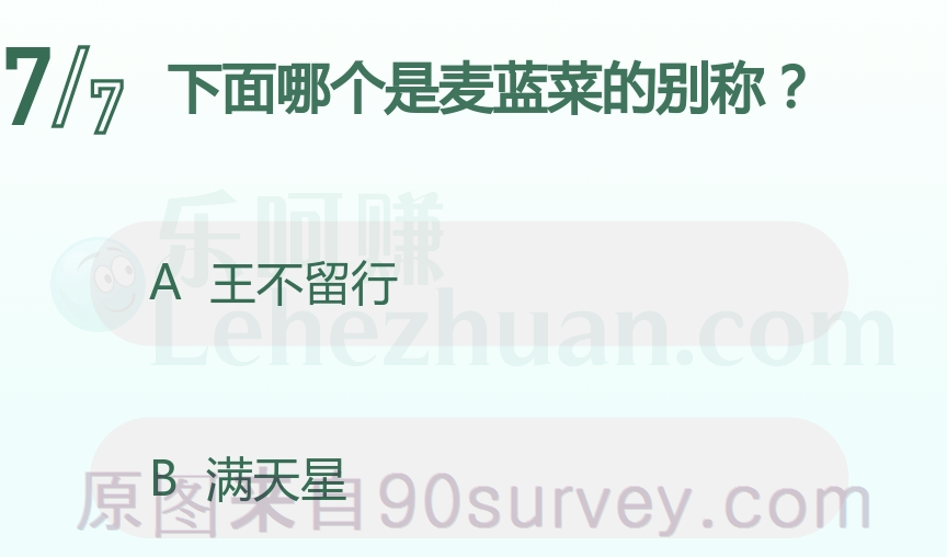 麦蓝菜的别称是王不留行 麦蓝菜的别称是王不留行