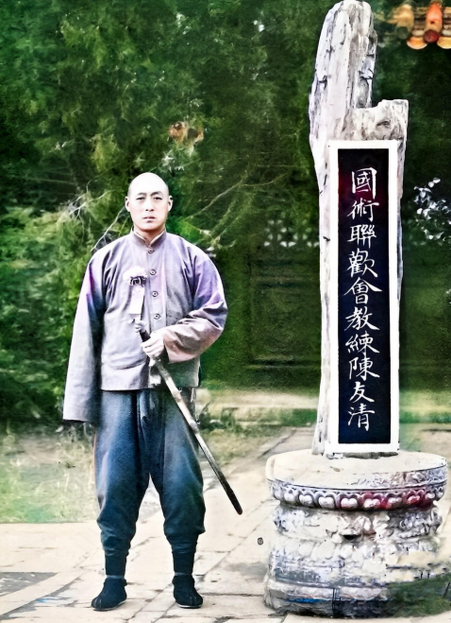 当年名震京师的会友镖局四大镖师之一陈友清