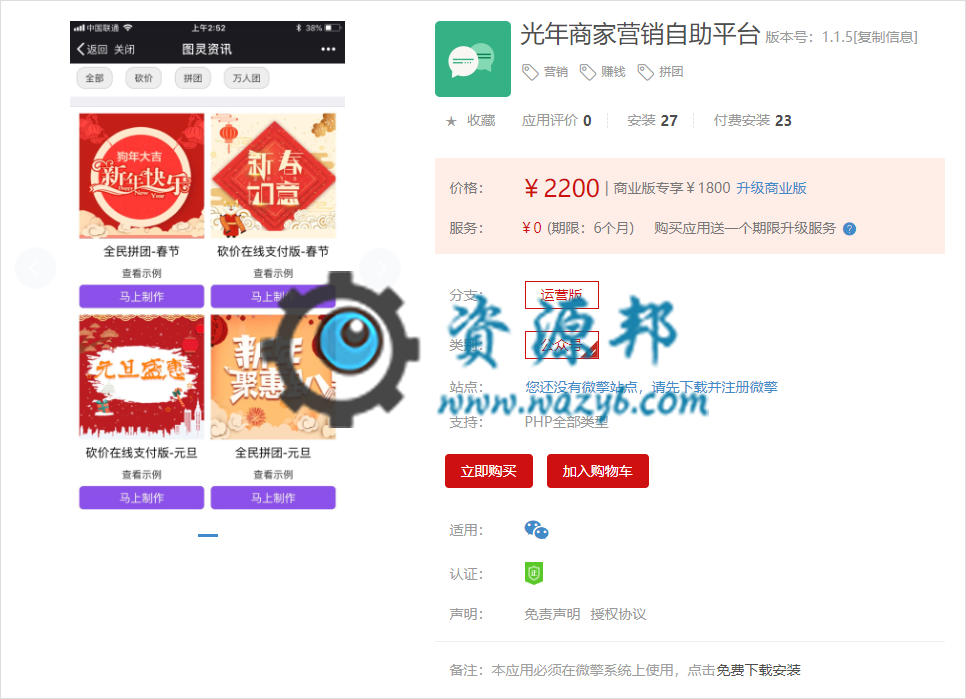 【微擎微赞模块】光年商家营销自助平台V1.1.5全开源解密版，修复砍价背景音乐问题插图