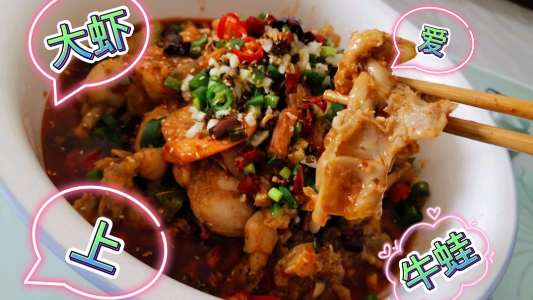 嘴哥做了道馋嘴牛蛙爱上虾,麻的爽辣过瘾,一口虾一口牛蛙美滋滋