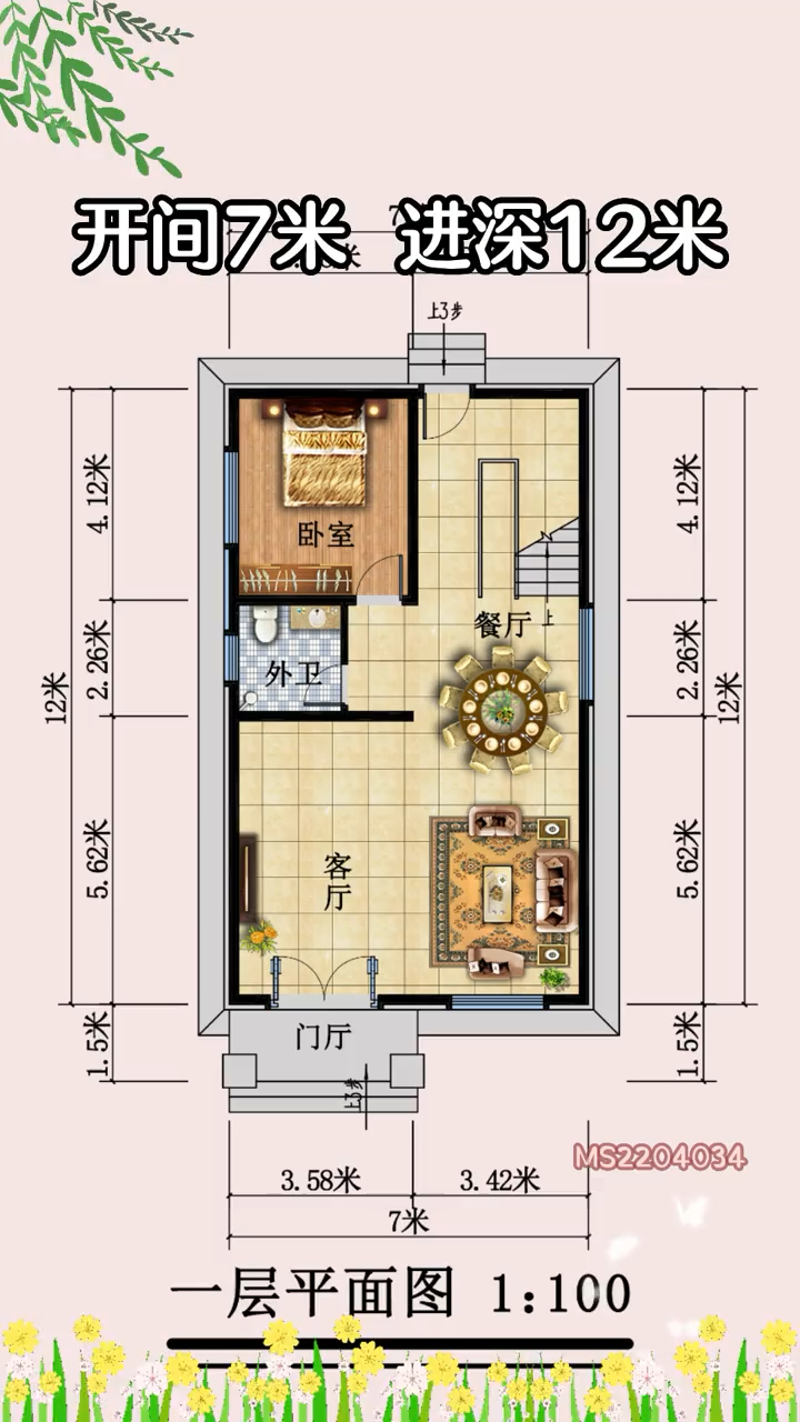 宽7米长12米户型图图片