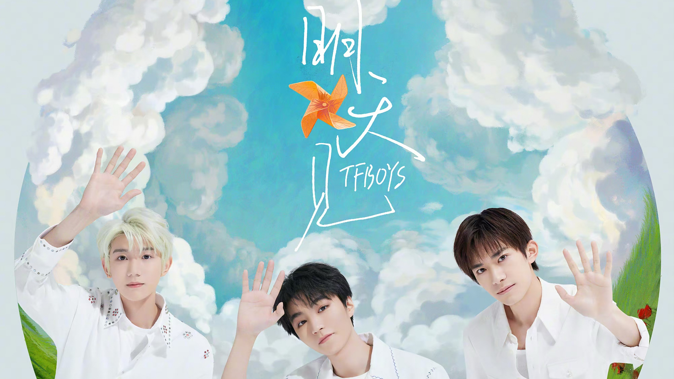tfboys歌曲(tfboys歌曲顺序日期)