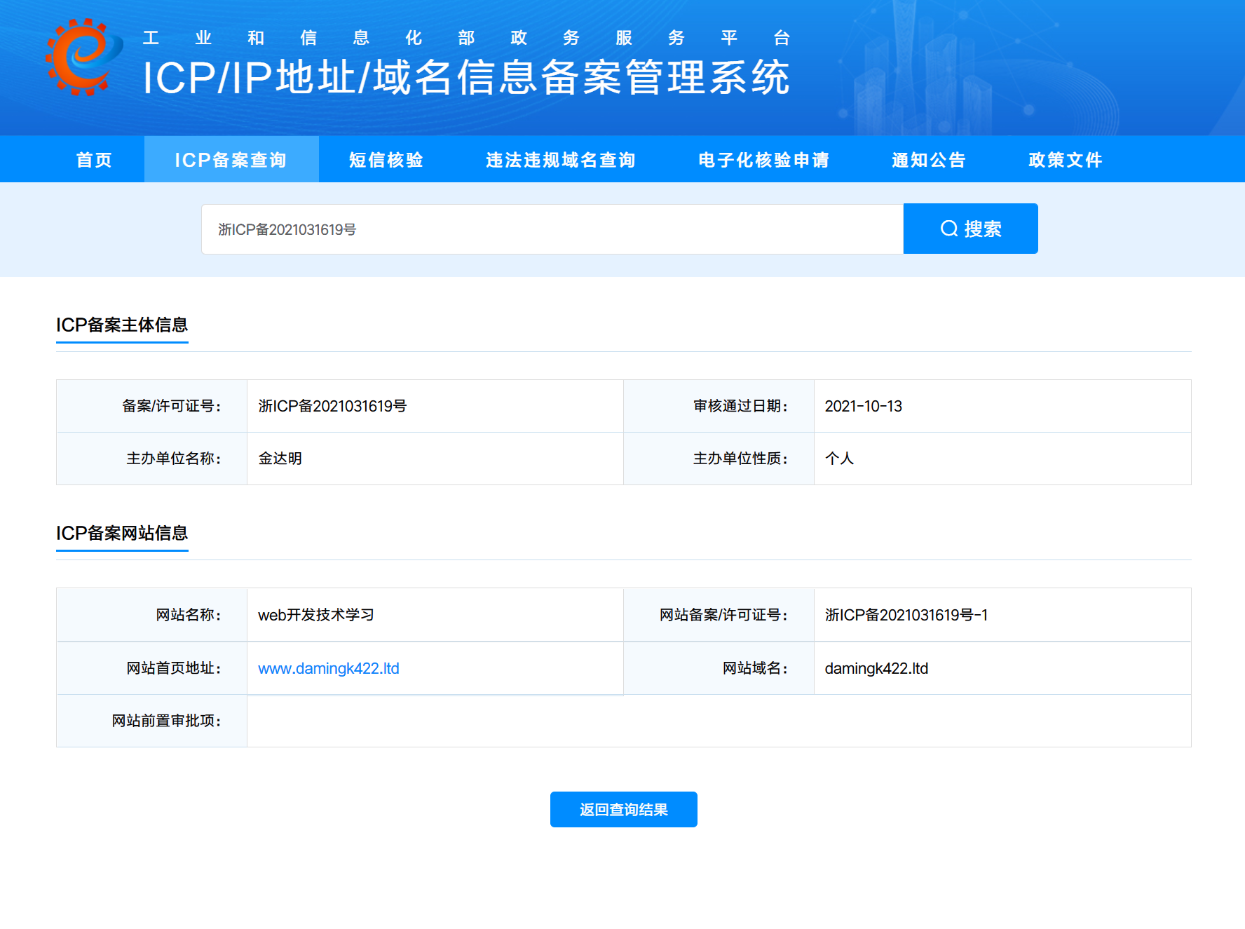 从举报总裁使用的dnspod，到如何让总裁吃牢饭（教程）