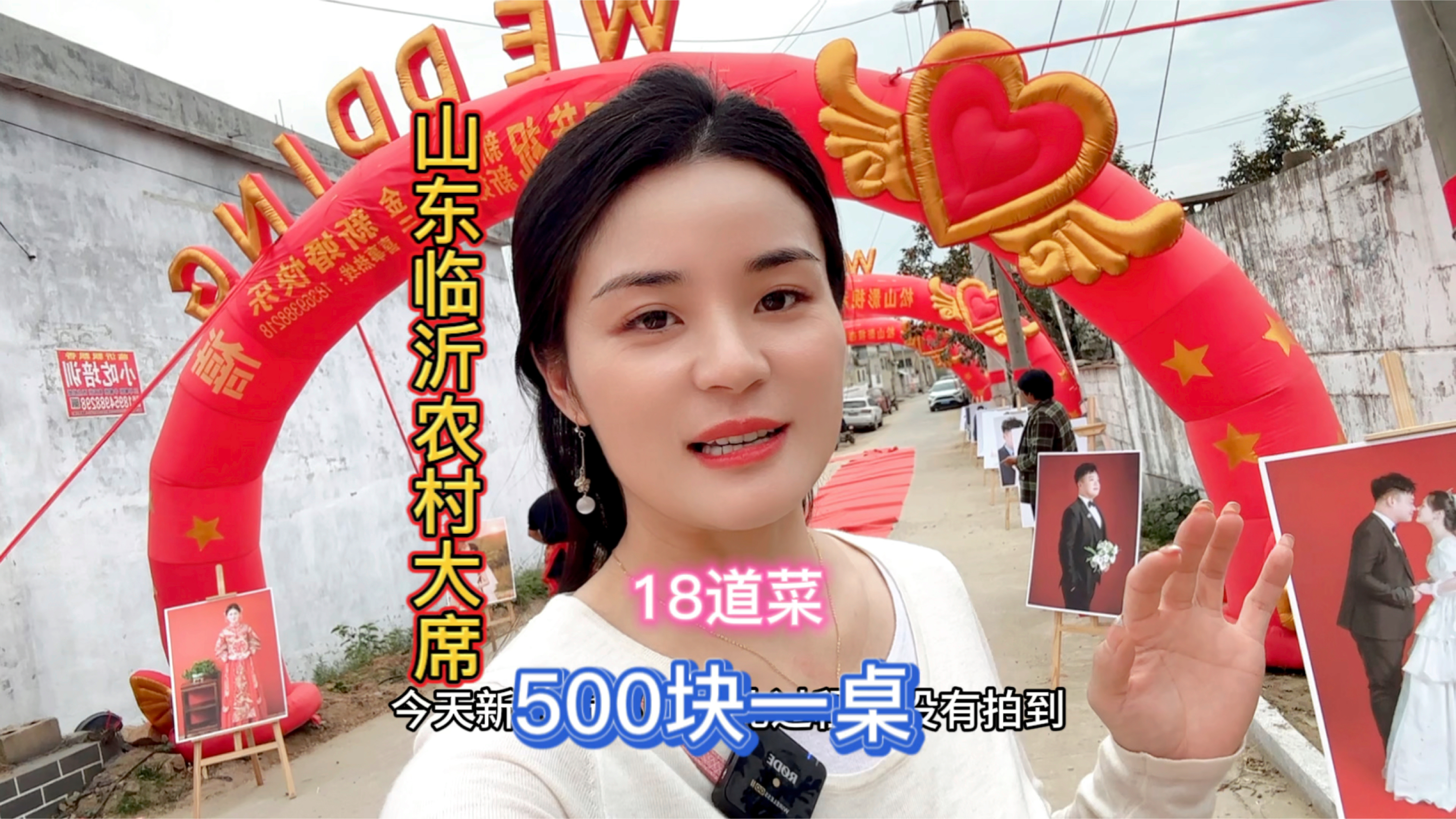 国庆随200来临沂粉丝家搂500一桌的大席～传统农村婚礼太接地气了