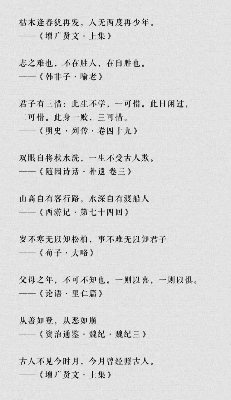 古文名句求知_关于求知好学的文言文