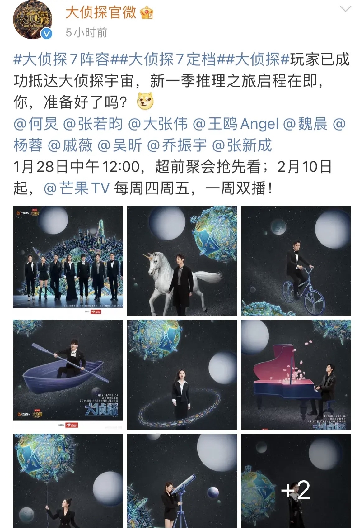 大侦探7官宣明星阵容撒贝宁不再参与何炅的压力来了
