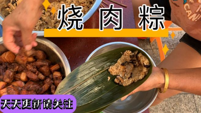 [图]鲜香软糯的烧肉粽，亲朋好友都说我家好吃