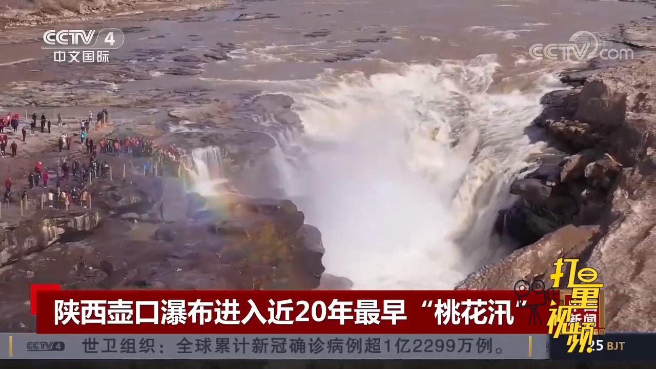 [图]水雾腾空晴空洒雨!壶口瀑布进入近20年最早“桃花汛”|中国新闻