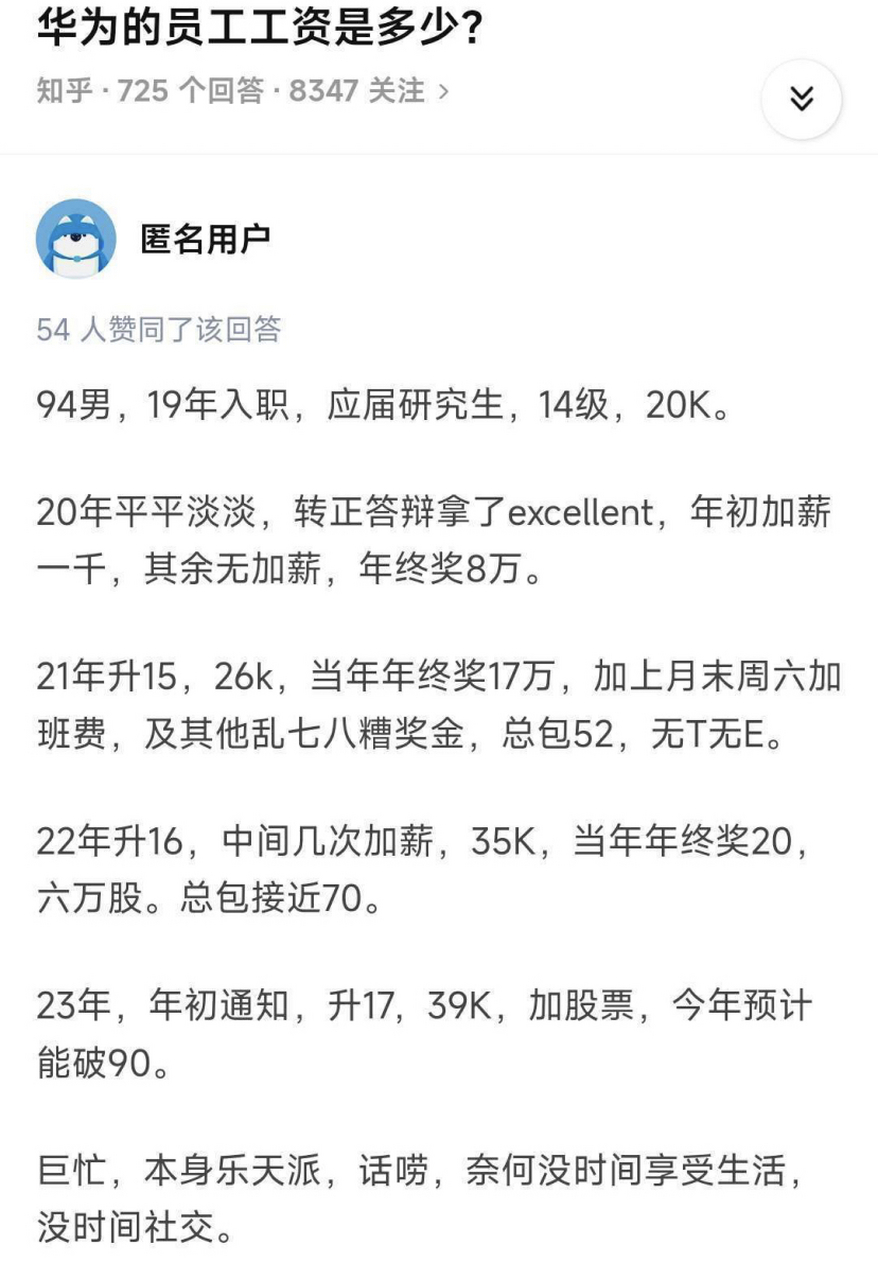 19年入职华为,连升3级,从年薪30万到90万,这名华为应届生的经历是真是