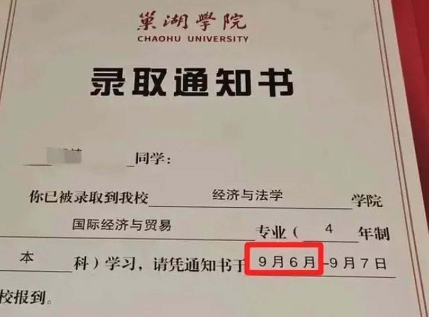 安徽巢湖學院丟人丟大了,錄取通知書居然有錯別字!