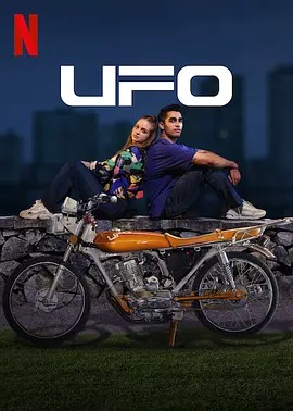 UFO2023的海报