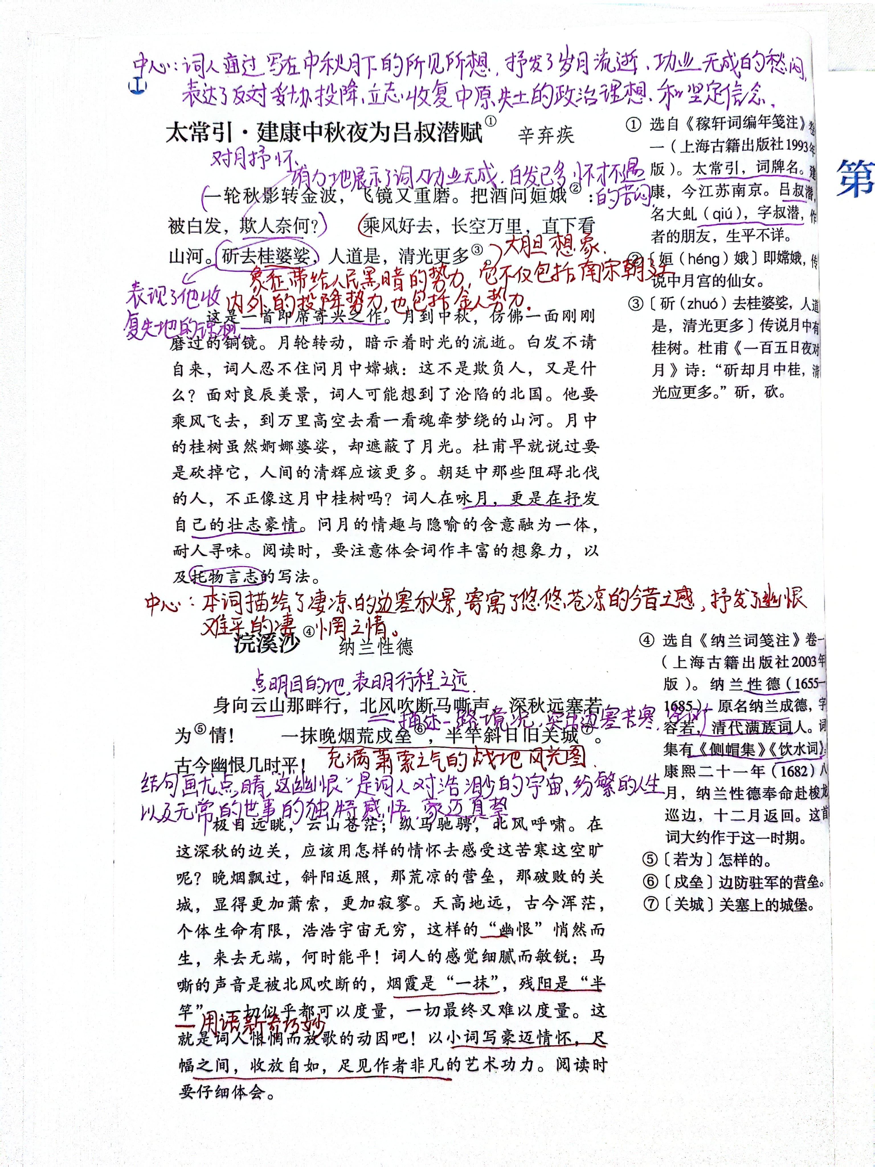 第三单元课外古诗词诵读,课文笔记古诗赏析:《定风波》"也无风雨也无