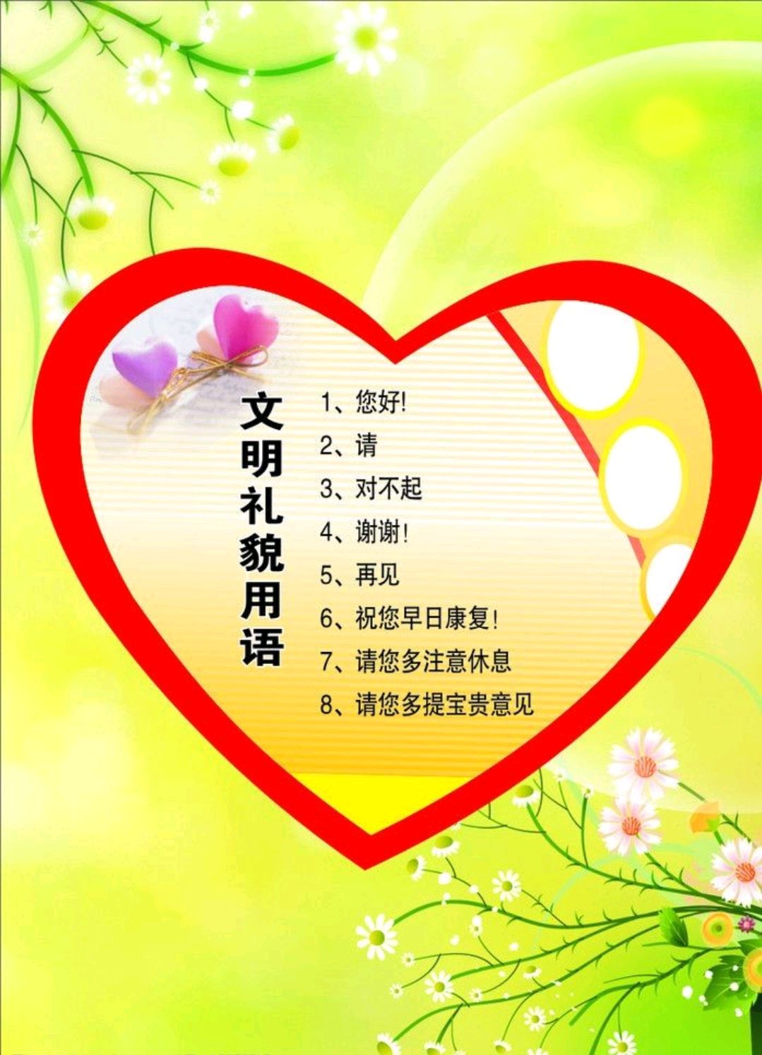 日常起居常用礼仪:小朋友,跟我做起来