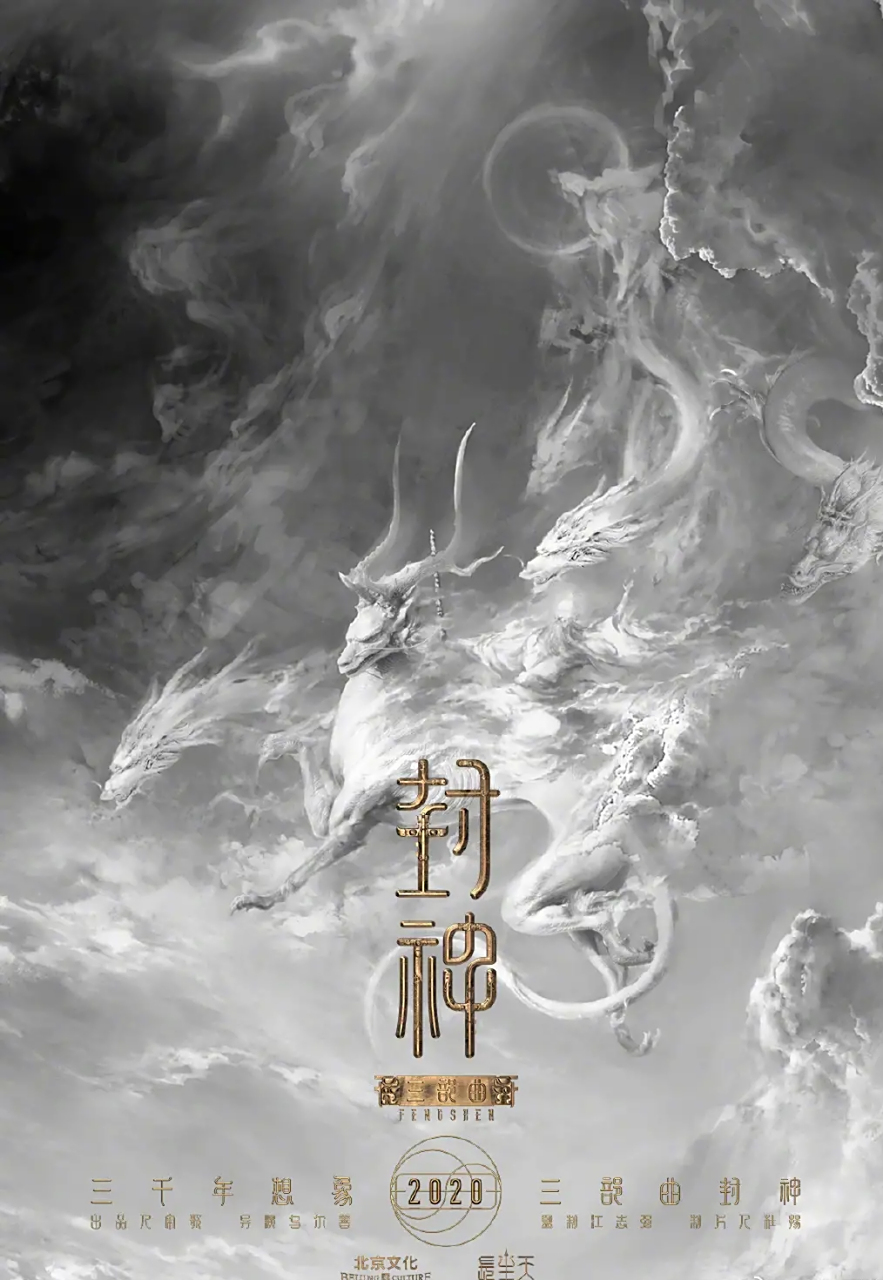 电影《封神第一部》于7月20日首播,该电影是由著名导演乌尔善执导