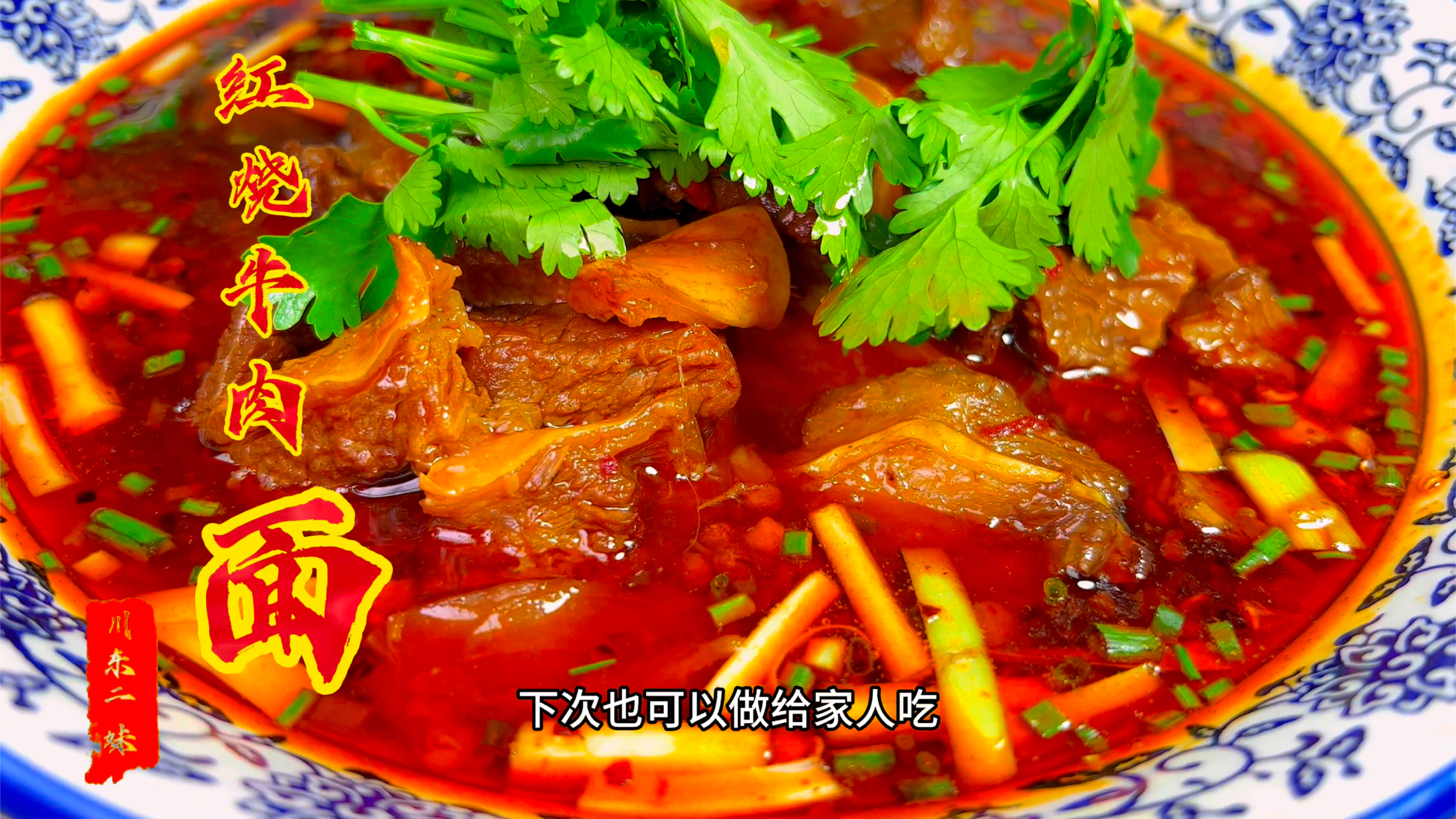 这才是红烧牛肉面的做法,学会可以开面馆,是你想要的味道