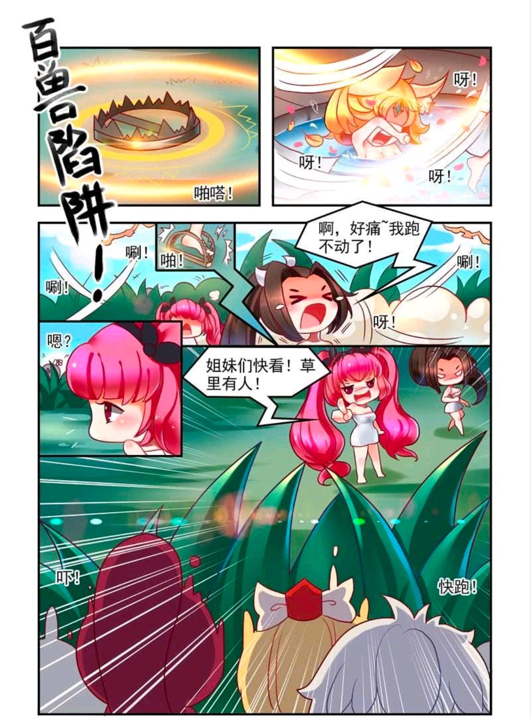 王者荣耀漫画:成吉思汗和韩信李白,偷看妲己,不知火舞,洗澡!