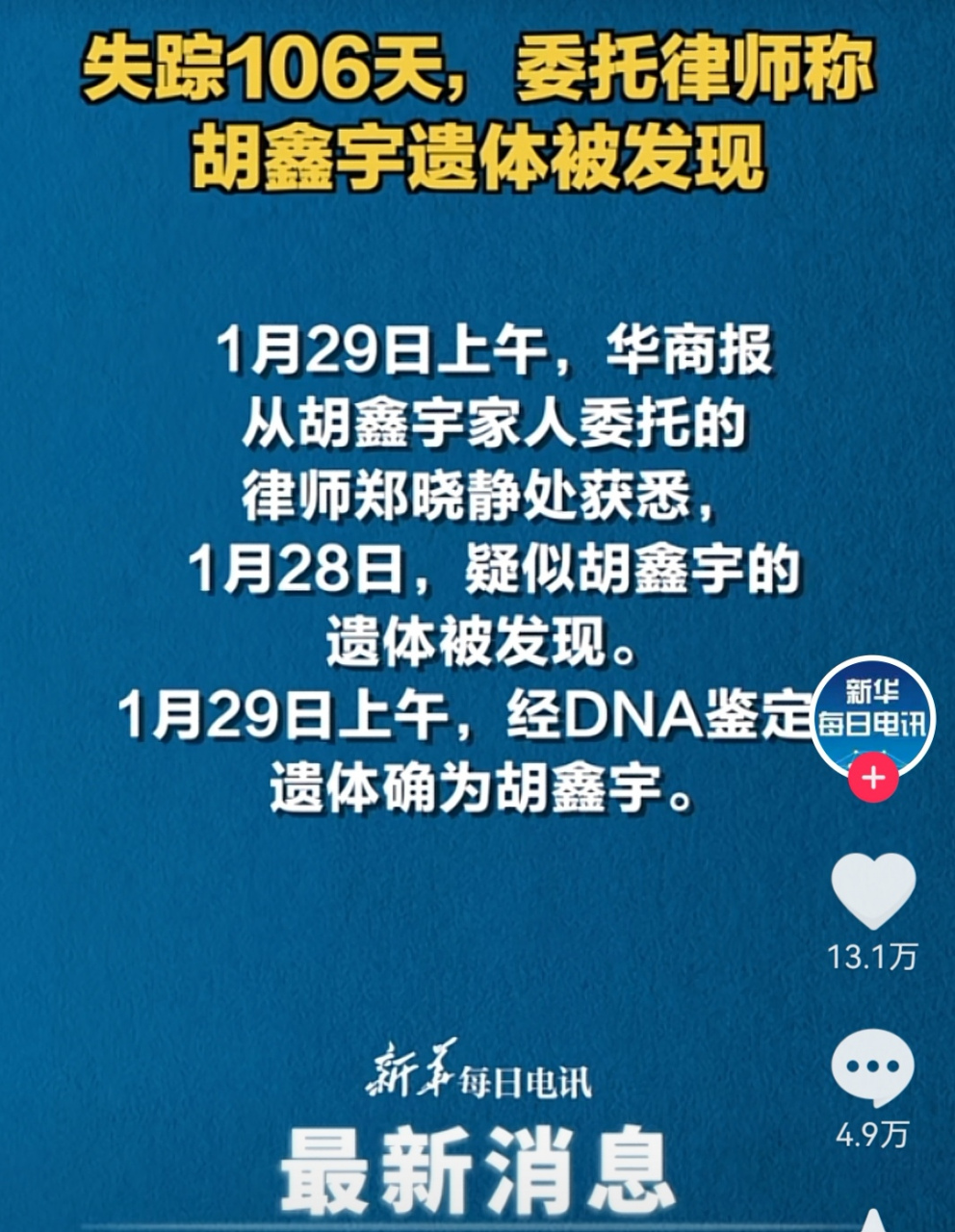 牵动无数人的吴鑫宇,终于找到了,可惜结局依旧是悲伤的,接下来还是