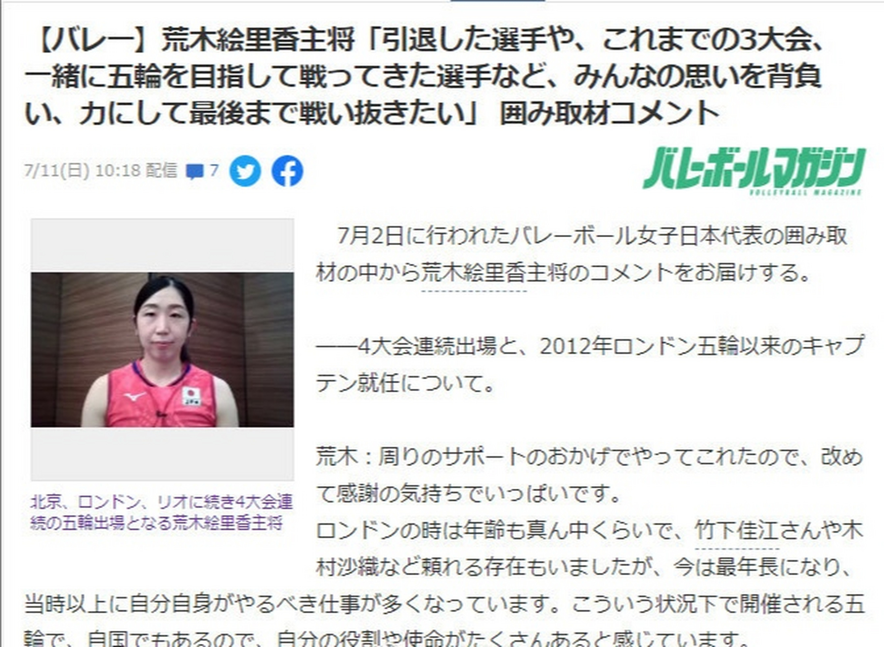 荒木绘里香谈四战奥运  近日,日本女排名将荒木绘里香接受采访时表示