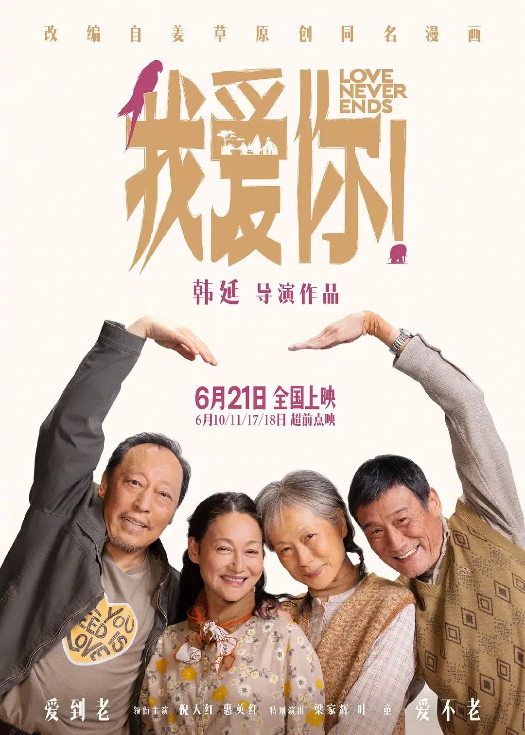 《我爱你》:九句治愈台词诠释真挚情感与生活智慧