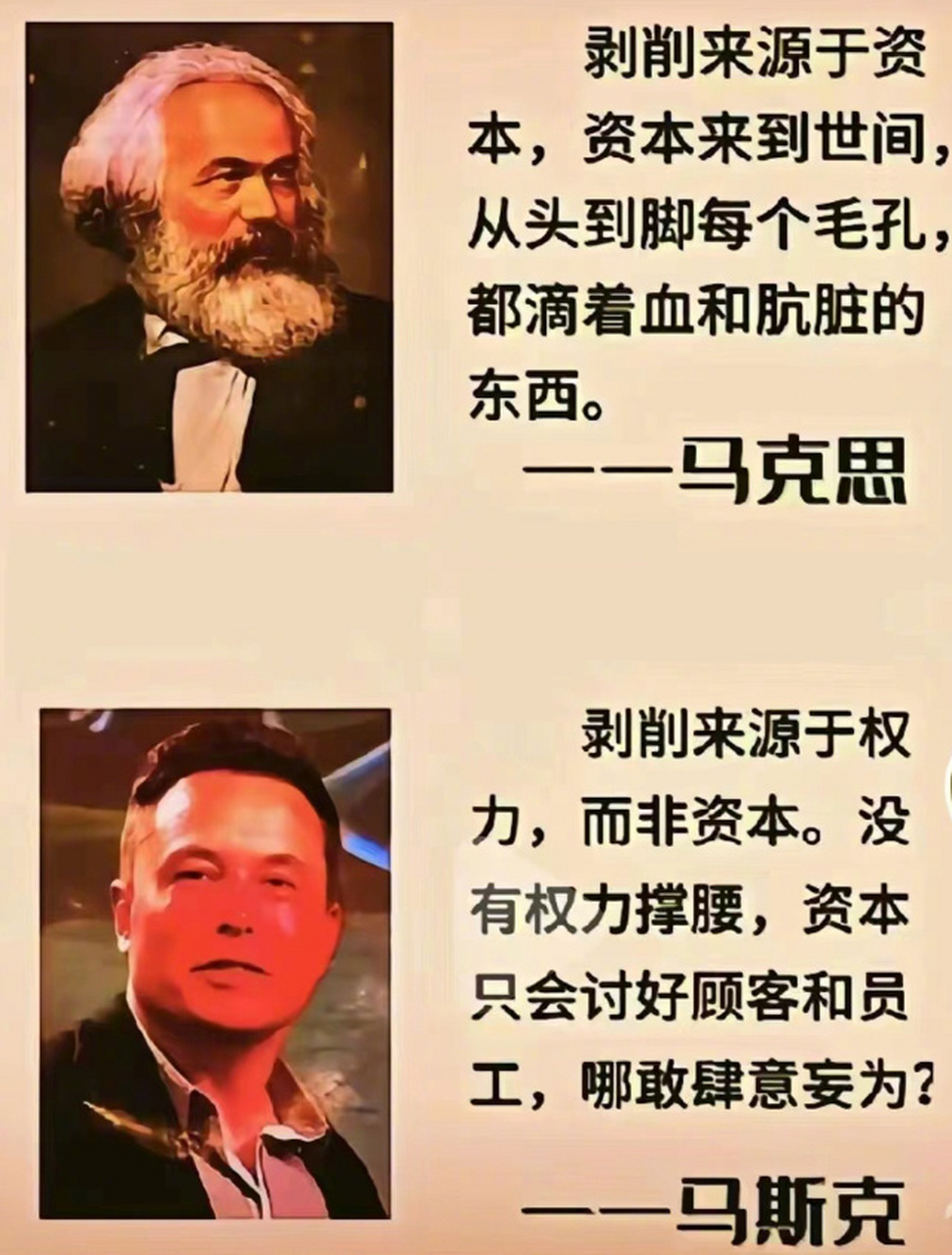 马斯克说剥削来源于权力.  两马论资本,谁对输错?