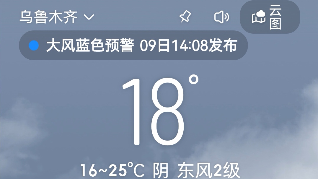 乌鲁木齐一个月天气预报
