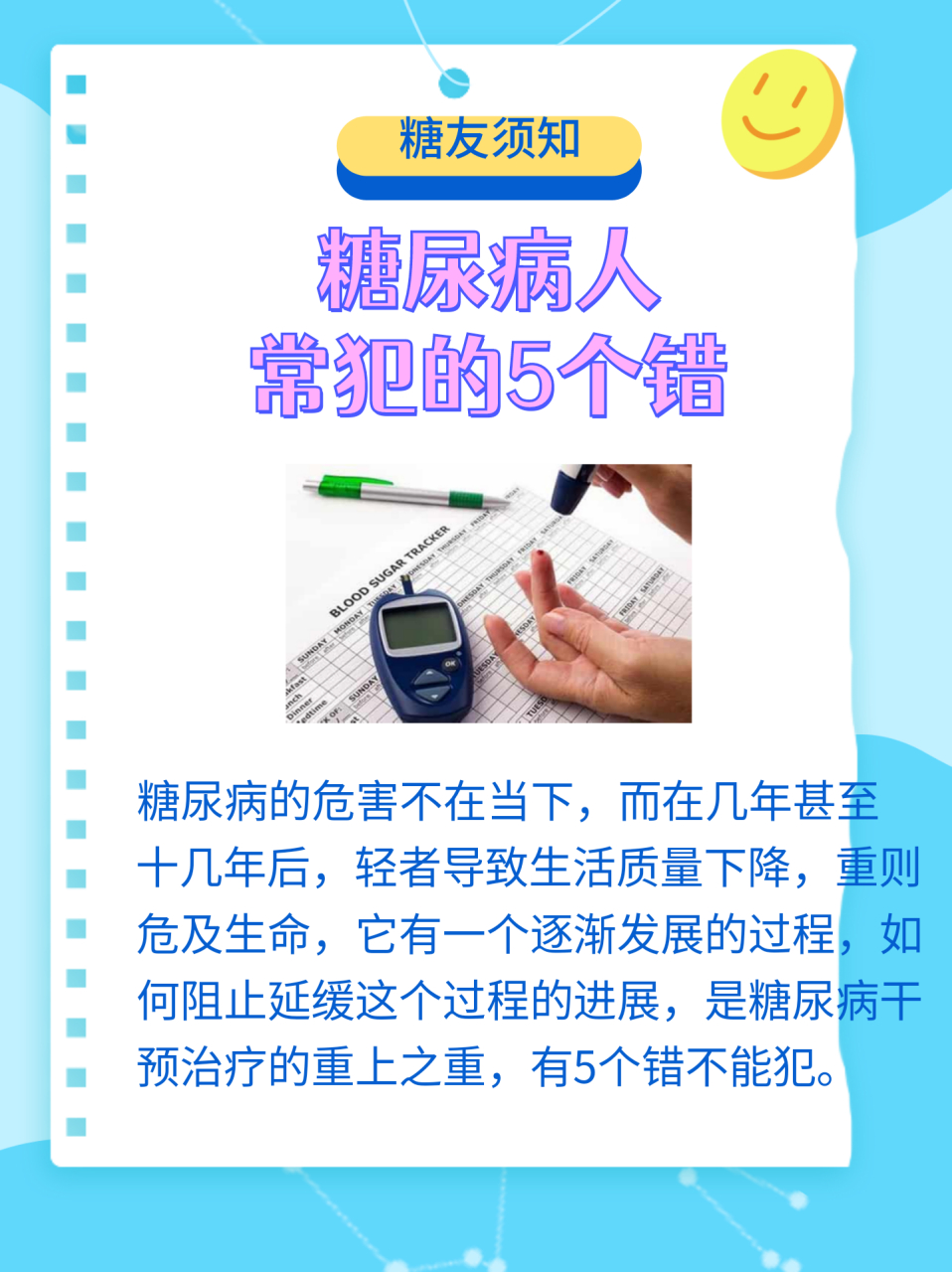 糖尿病人常犯的5个错,你有吗?