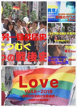 《 日本LGBT战后史》仿盛大1.76金币版